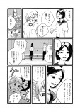 【漫画】水道の音に耳をすませばの画像