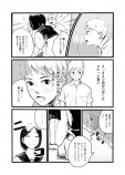 【漫画】水道の音に耳をすませばの画像