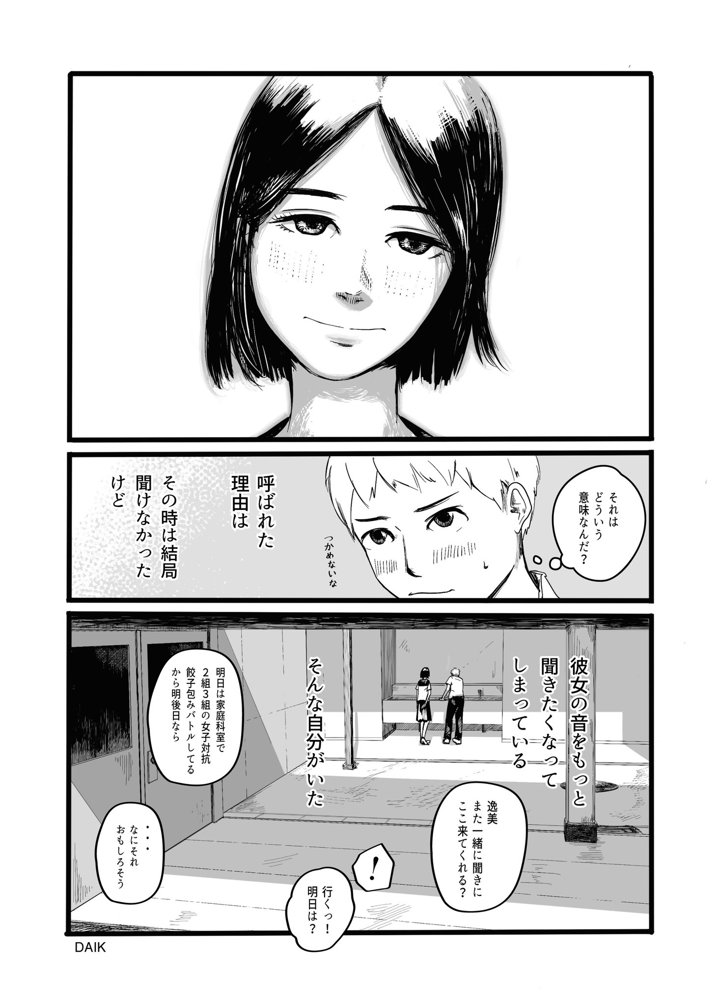 【漫画】水道の音に耳をすませばの画像