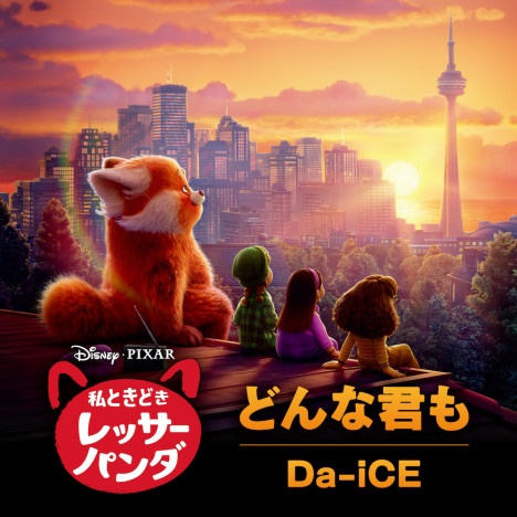 Da-iCE、ディズニー＆ピクサー最新作『私ときどきレッサーパンダ』日本版エンドソング配信リリース