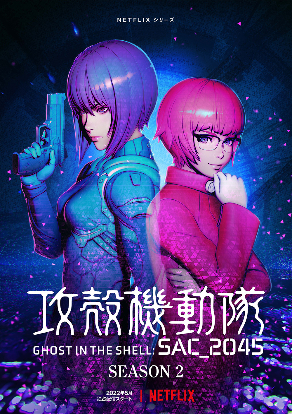 攻殻機動隊 Sac 45 シーズン2 Netflixで5月独占配信 予告編 ティザービジュアルも Real Sound リアルサウンド 映画部 攻殻機動隊 Sac 45 シーズン2 Netflixで5月独占配信 予告編 ティザービジュアルも Real Sound リアルサウンド 映画部
