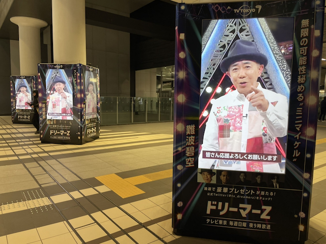 『iCON Z』挑戦者が東横線渋谷駅サイネージを“1人1画面”ジャック　次回『Dreamer Z』には小森隼、陣、岩谷翔吾も登場の画像1-1