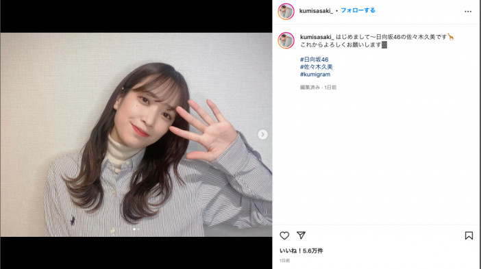 日向坂46 佐々木久美、Instagramアカウント開設　カジュアルなショットに加藤史帆も反応
