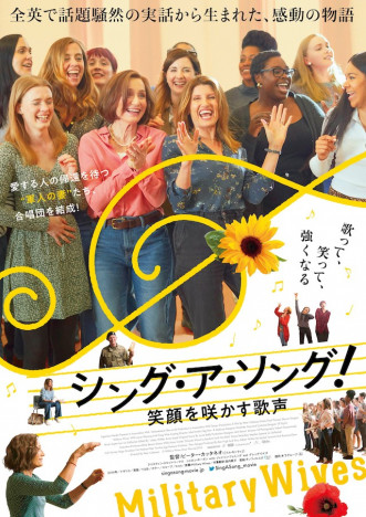 “軍人の妻”合唱団の実話を映画化　『シング・ア・ソング！～笑顔を咲かす歌声～』5月公開