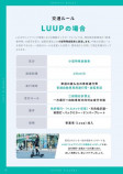 「LUUP」