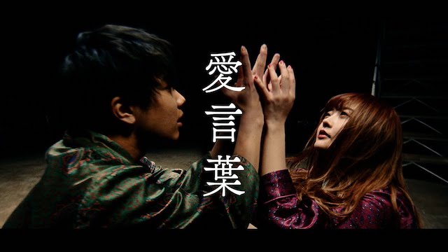 Tani Yuuki、「愛言葉」MVをプレミア公開　「くれこせ」カップルが“等身大の愛”をダンスで表現