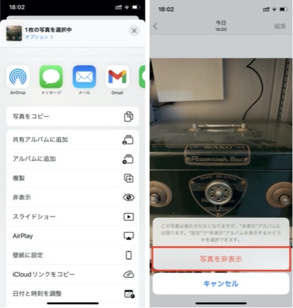 iPhoneに保存した画像を隠すには？