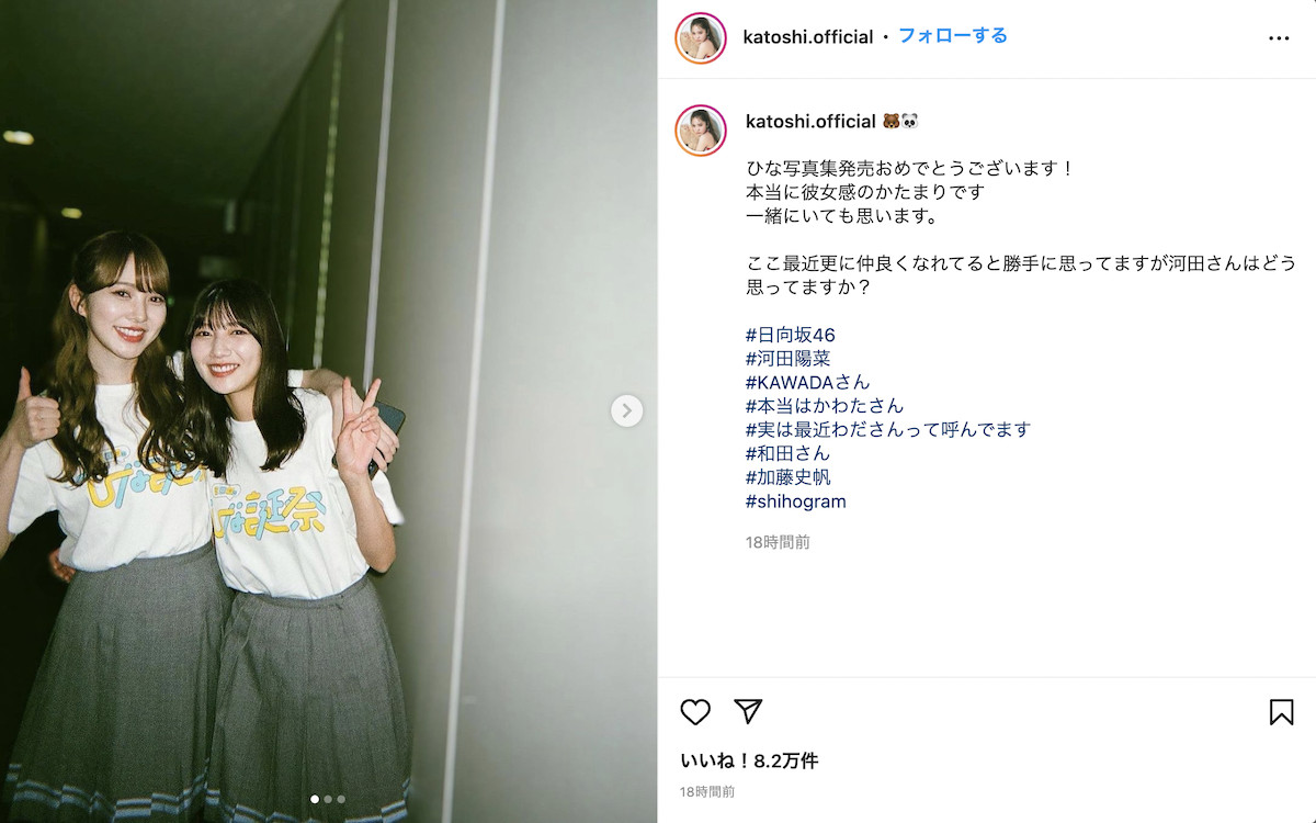 日向坂46 加藤史帆 河田陽菜の 彼女感 あるオフショット投稿 写真集発売のお祝いメッセージも Real Sound リアルサウンド