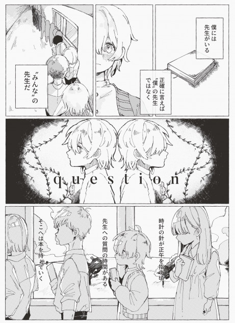 【漫画】「全知全能の先生と僕の話」