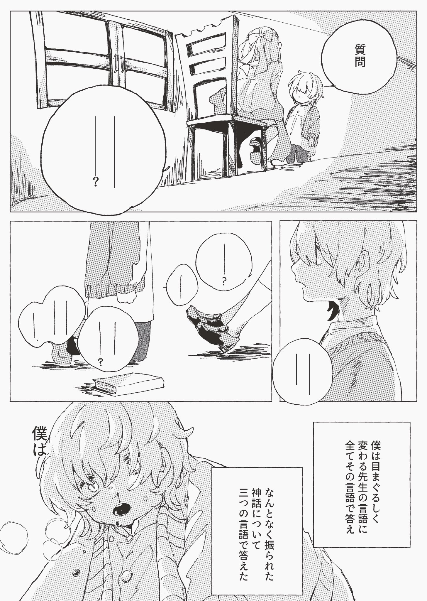 【漫画】「全知全能の先生と僕の話」の画像