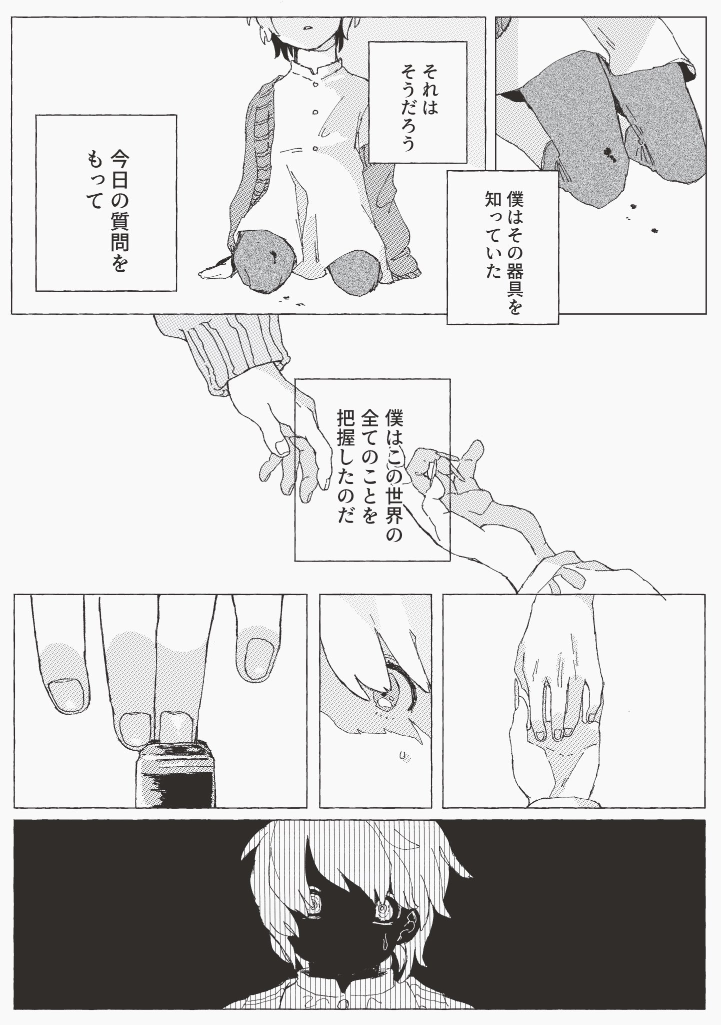 【漫画】「全知全能の先生と僕の話」の画像