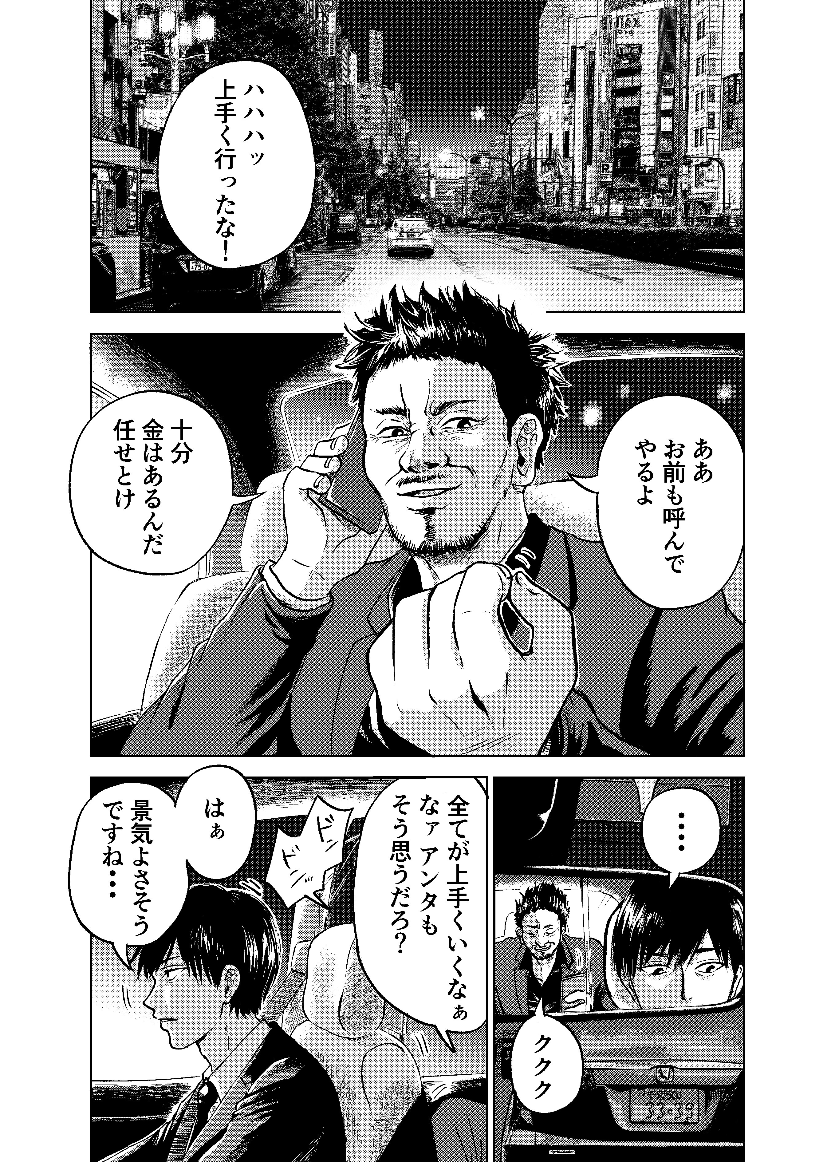 【漫画】タクシードライバーと強面おじさんの画像