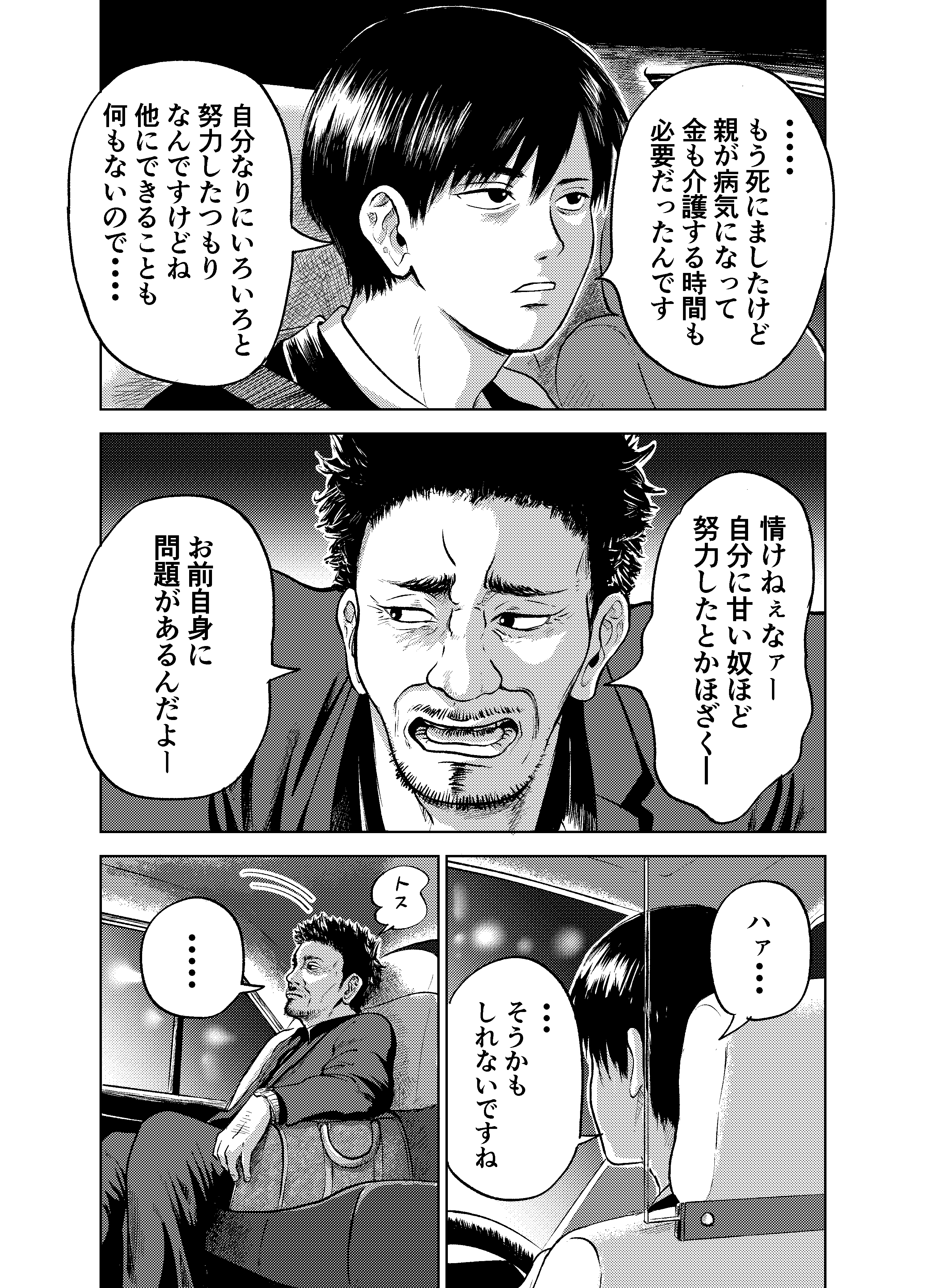 【漫画】タクシードライバーと強面おじさんの画像