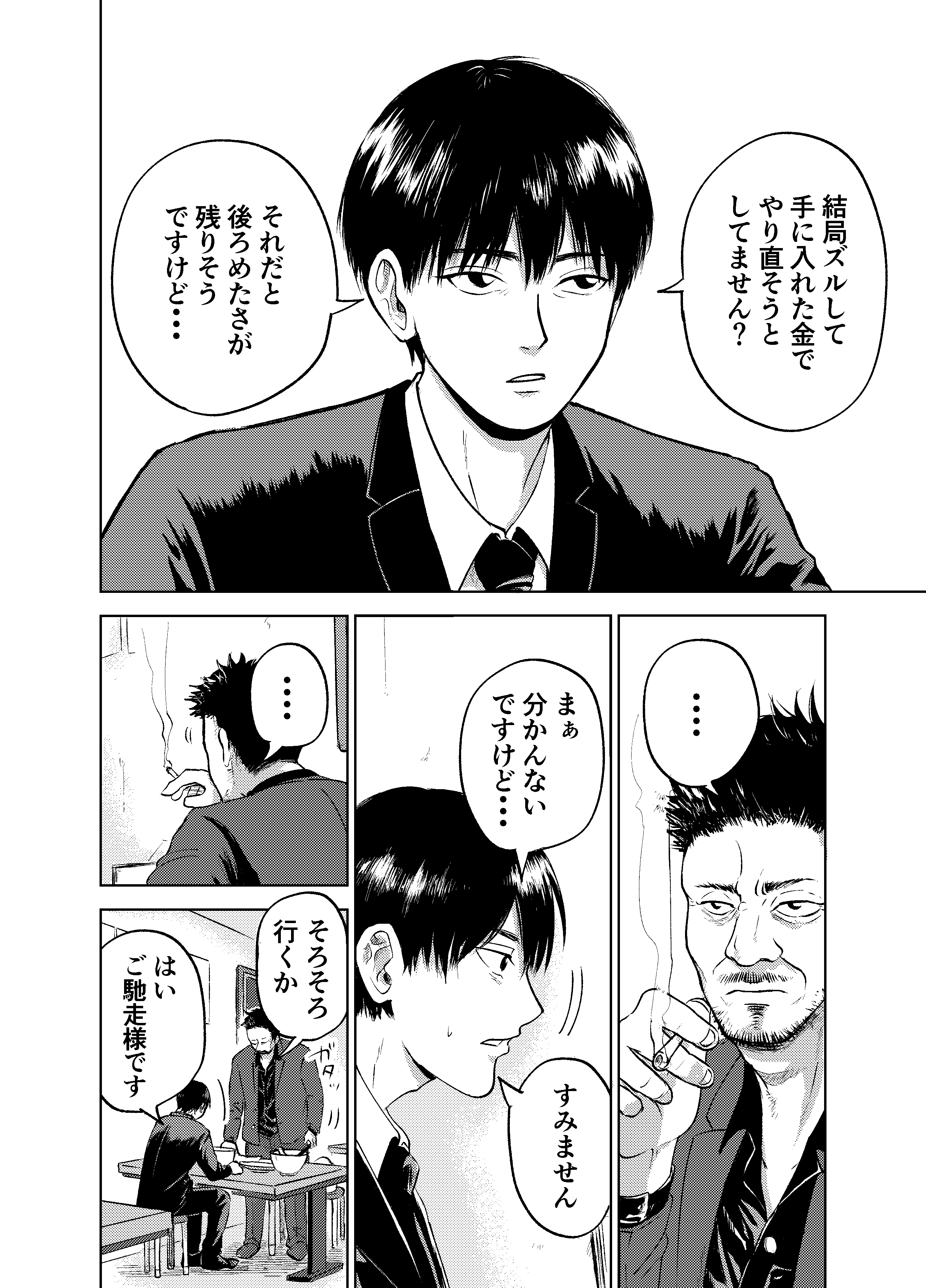 【漫画】タクシードライバーと強面おじさんの画像