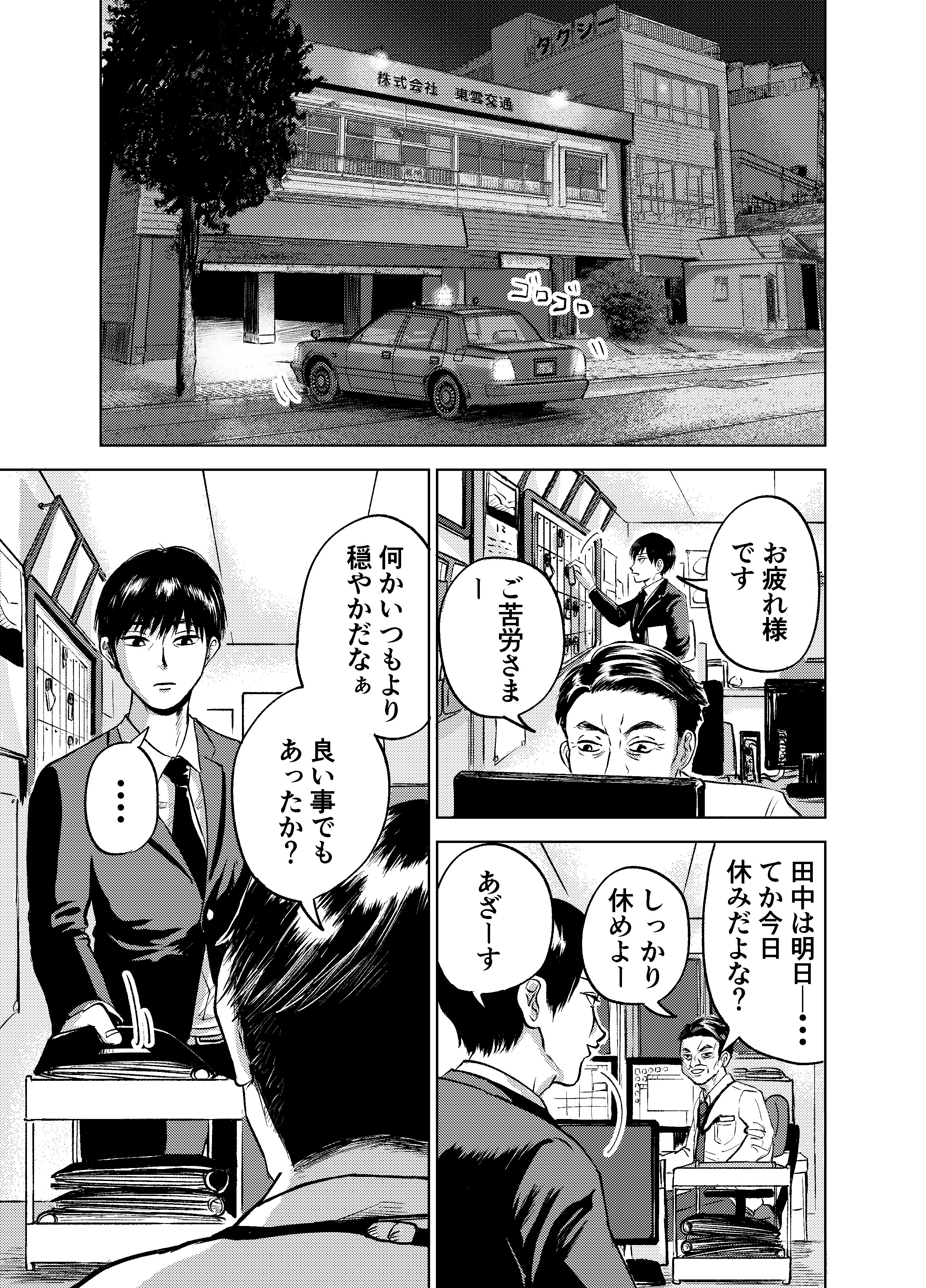 【漫画】タクシードライバーと強面おじさんの画像