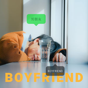 「BOYFRIEND(Chinese ver.) 」