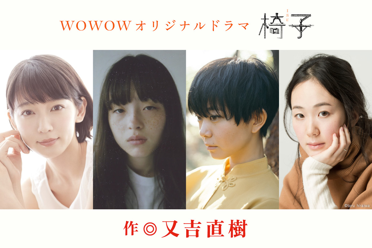 又吉直樹脚本ドラマ、吉岡里帆、黒木華ら主演