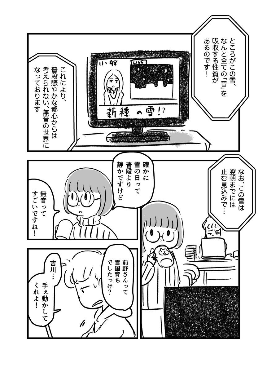 【漫画】雪が積もった夜にの画像