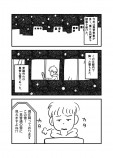 【漫画】雪が積もった夜にの画像