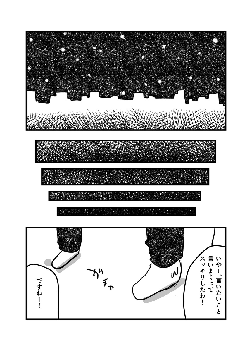 【漫画】雪が積もった夜にの画像