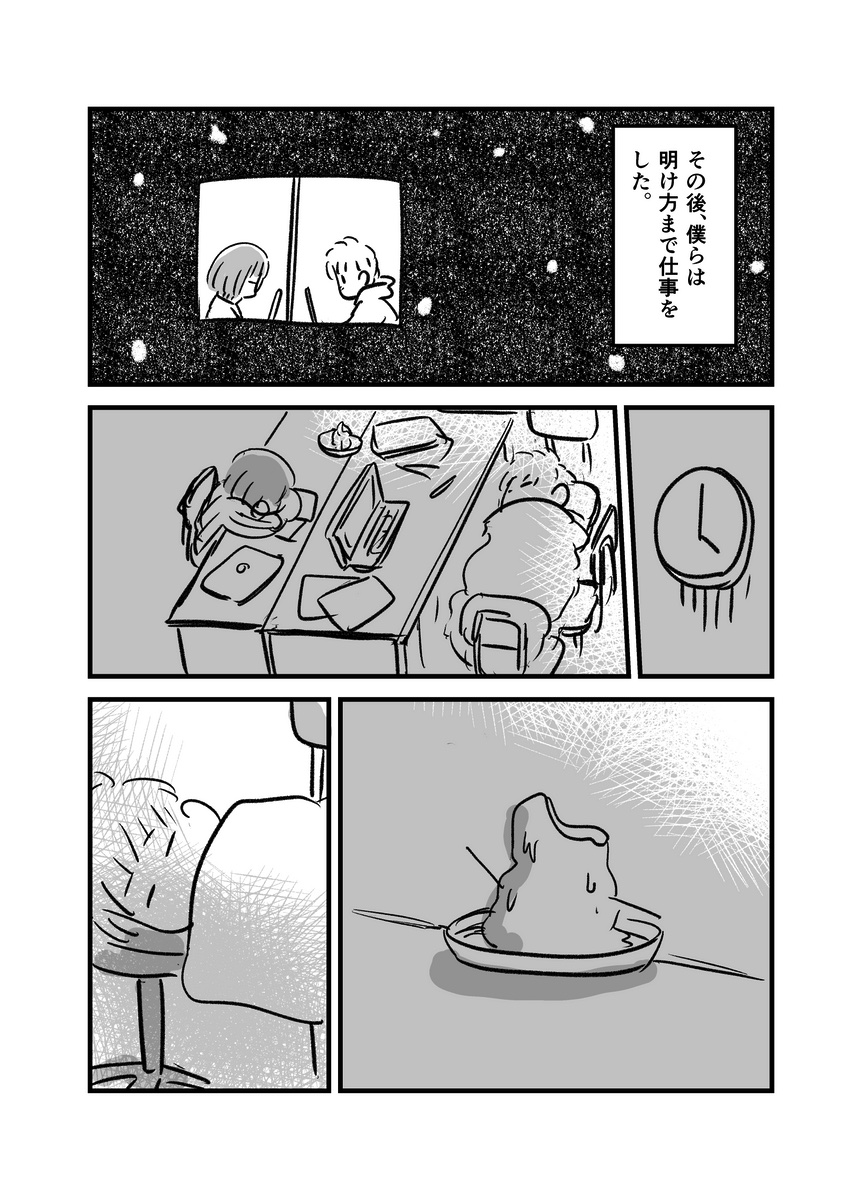 【漫画】雪が積もった夜にの画像