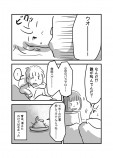 【漫画】雪が積もった夜にの画像