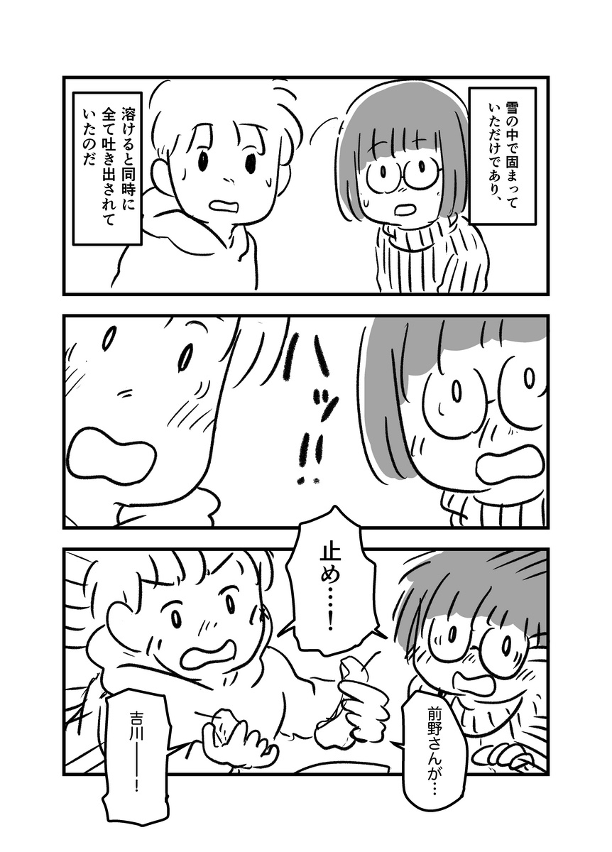 【漫画】雪が積もった夜にの画像