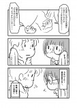 【漫画】雪が積もった夜にの画像