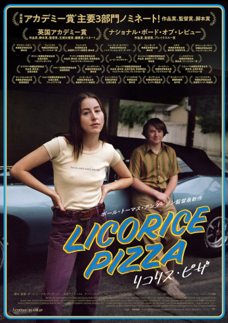 第94回アカデミー賞3部門ノミネート『リコリス・ピザ』7月1日公開　ティザービジュアルも