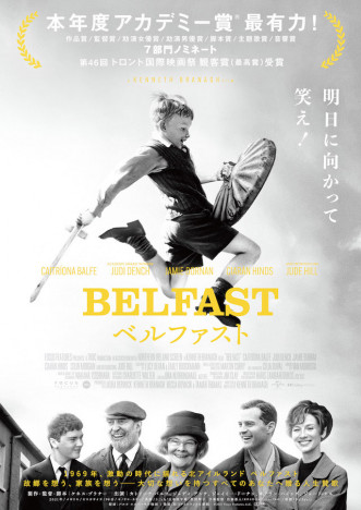 『ベルファスト』3月18日より先行上映決定
