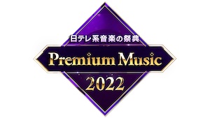 Premium Music 2022