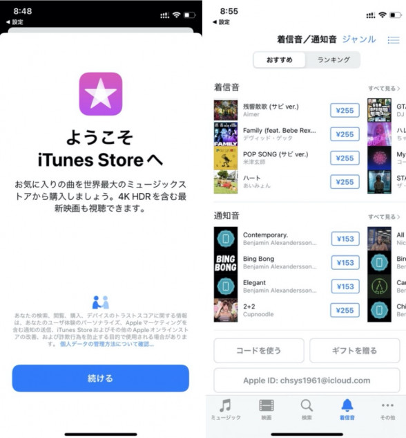 iPhoneの着信音を変更するには？