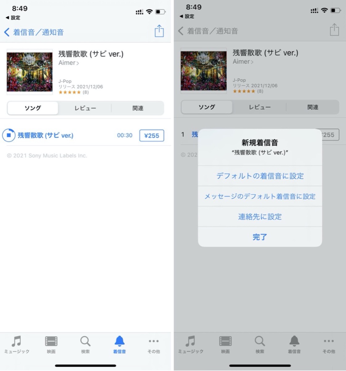 iPhoneの着信音を変更するには？の画像