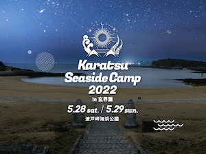 『Karatsu Seaside Camp 2022 in 玄界灘』開催決定　SUPER BEAVER、SHISHAMO、フジファブリック、PUFFYら出演の画像1-2
