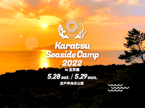 『Karatsu Seaside Camp 2022 in 玄界灘』開催決定　SUPER BEAVER、SHISHAMO、フジファブリック、PUFFYら出演の画像1-3