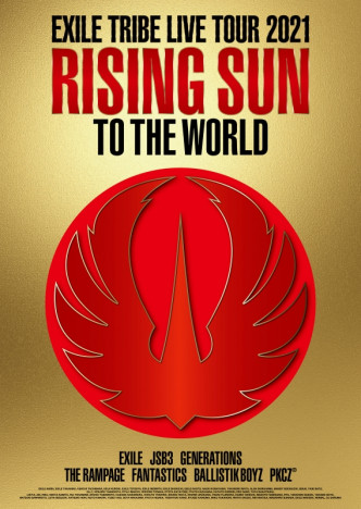 EXILE TRIBE、『EXILE TRIBE LIVE TOUR 2021 “RISING SUN TO THE WORLD”』ダイジェスト映像公開