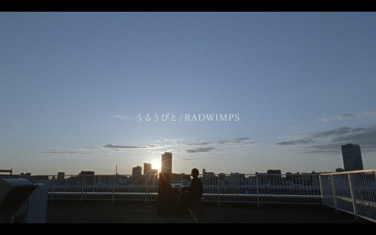 RADWIMPS、映画『余命10年』主題歌MV公開