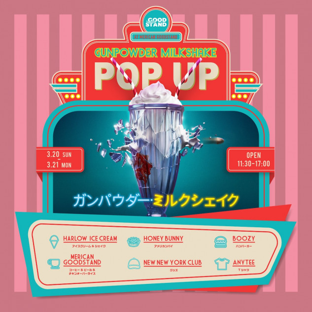 ガンパウダー・ミルクシェイク』POP UP展示会、渋谷＆神戸で開催決定｜Real Sound｜リアルサウンド 映画部