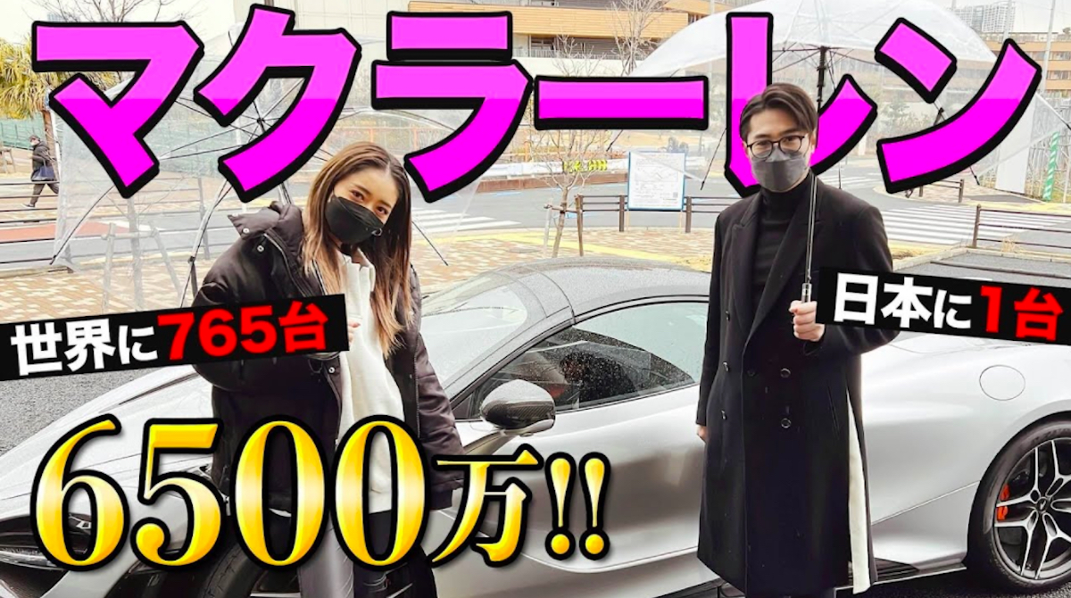 吉村崇、6500万円のマクラーレンに乗車