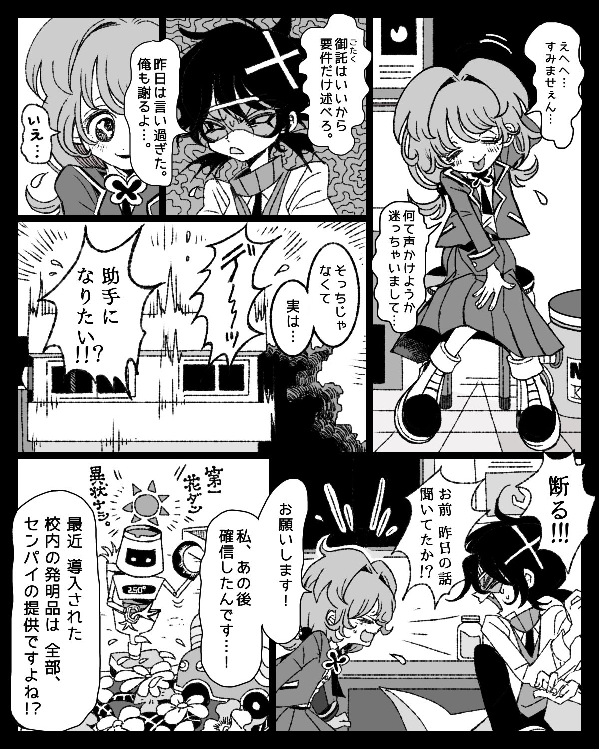 Twitter漫画『3.14センチメンタル』の画像