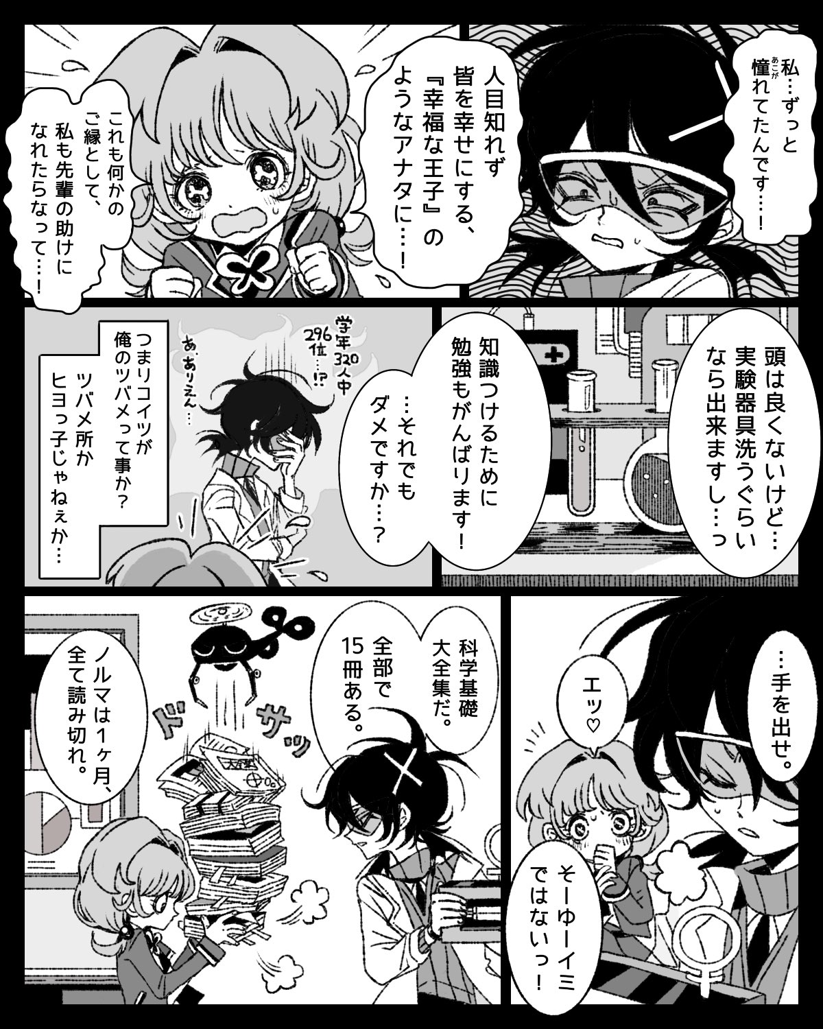 Twitter漫画『3.14センチメンタル』の画像