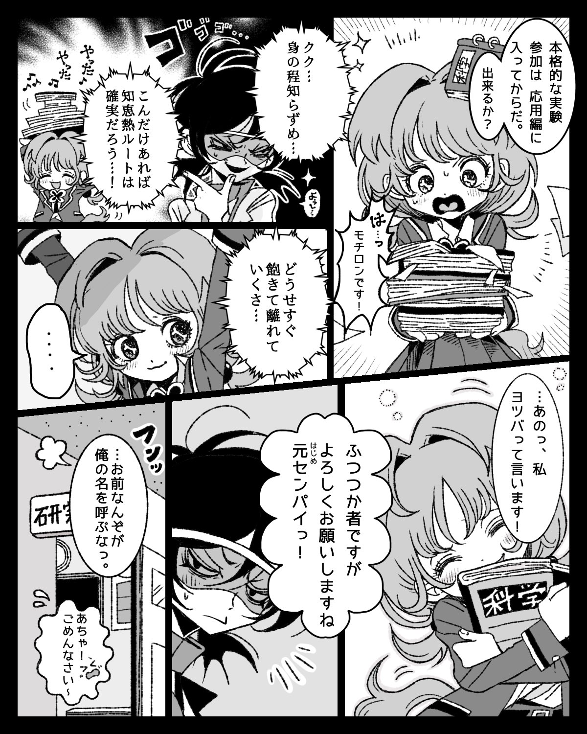 Twitter漫画『3.14センチメンタル』の画像