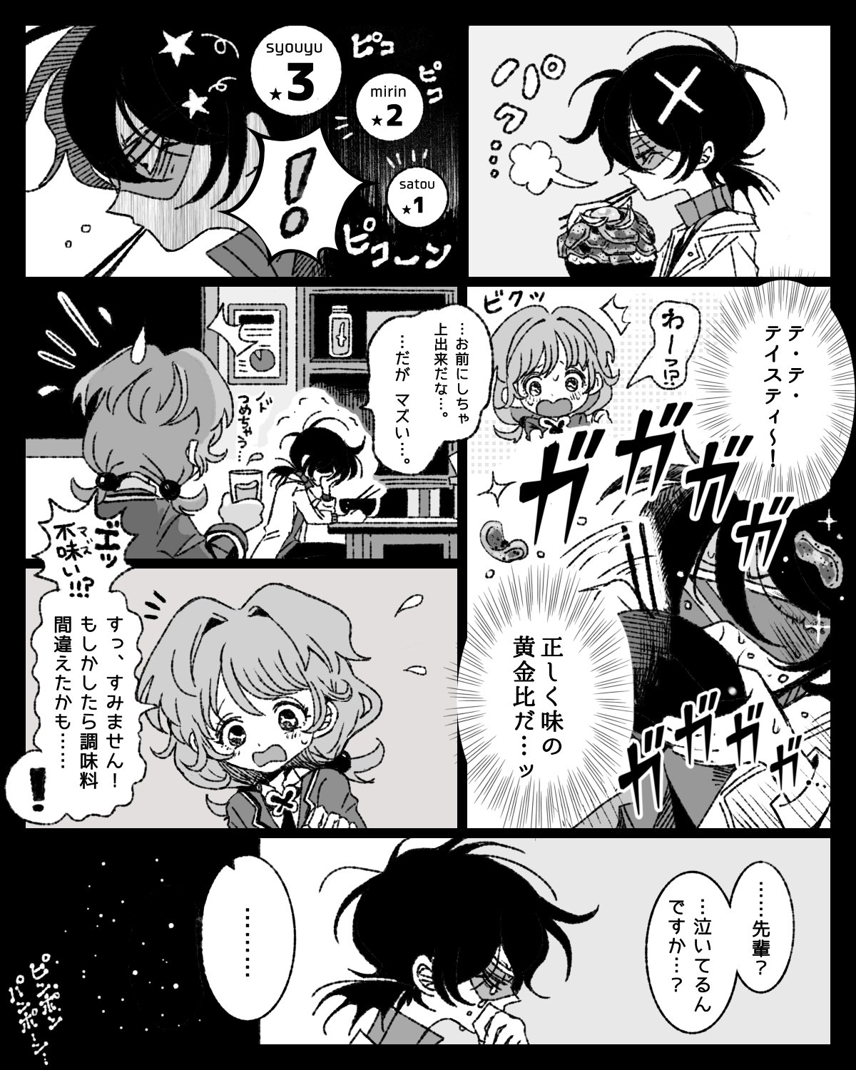 Twitter漫画『3.14センチメンタル』の画像