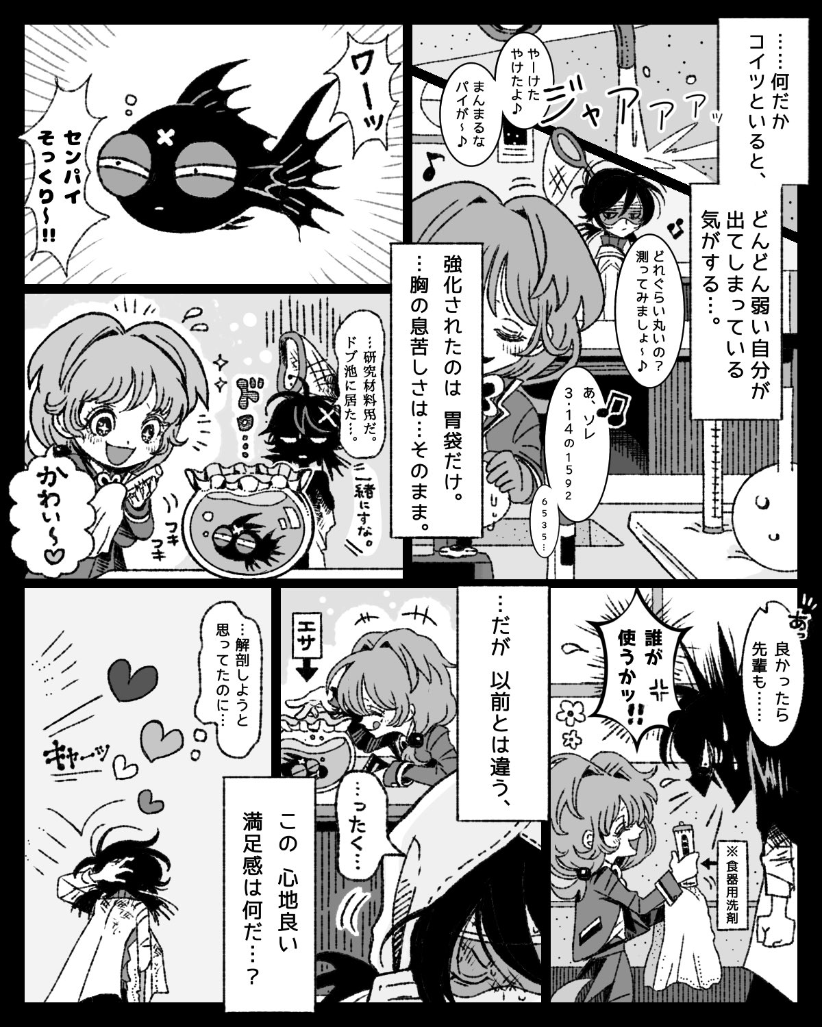 Twitter漫画『3.14センチメンタル』の画像