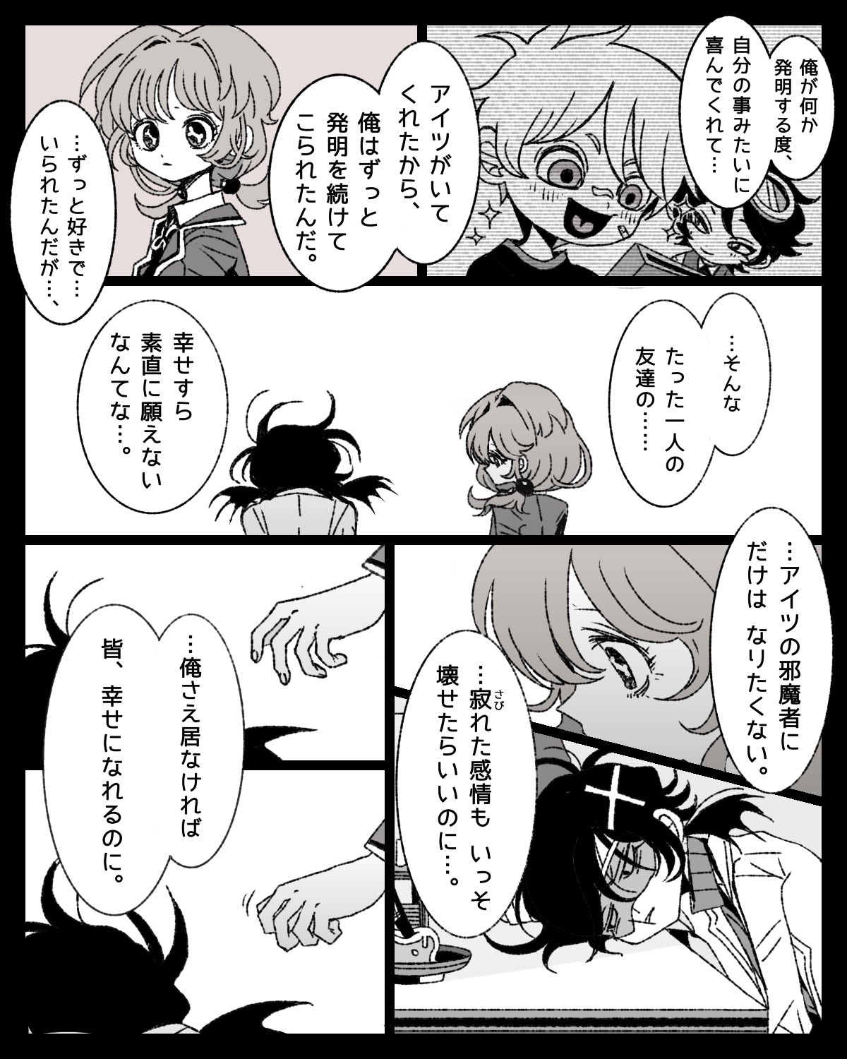 Twitter漫画『3.14センチメンタル』の画像