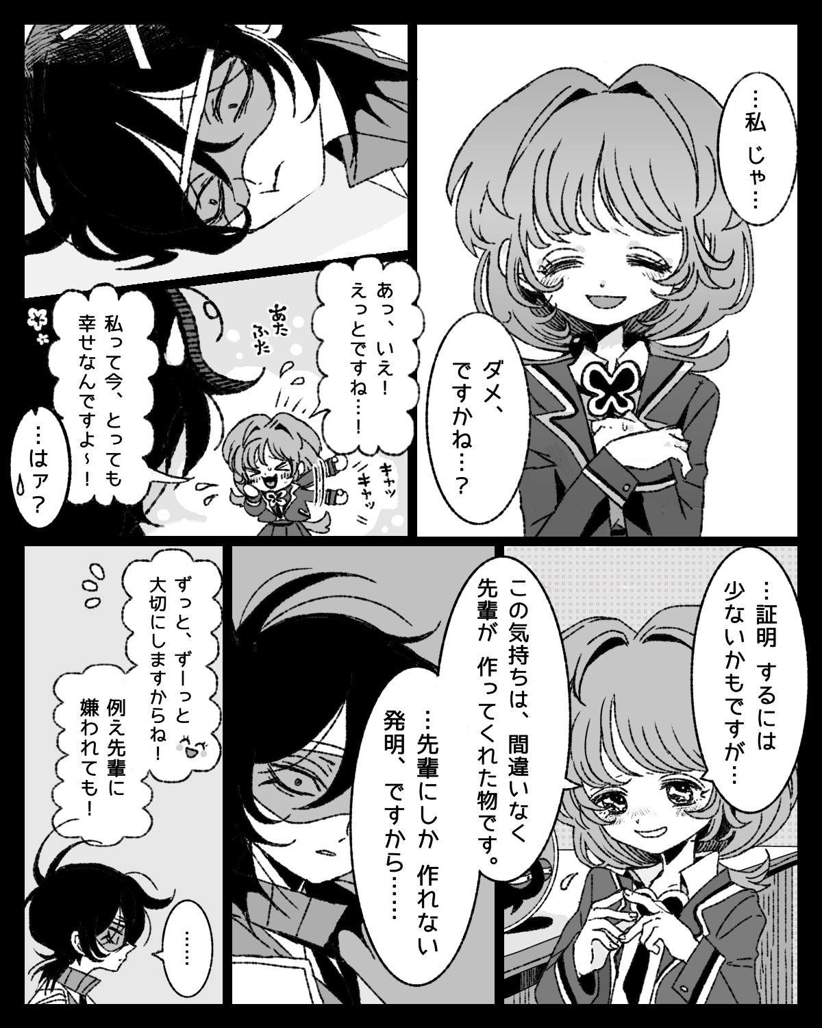 Twitter漫画『3.14センチメンタル』の画像