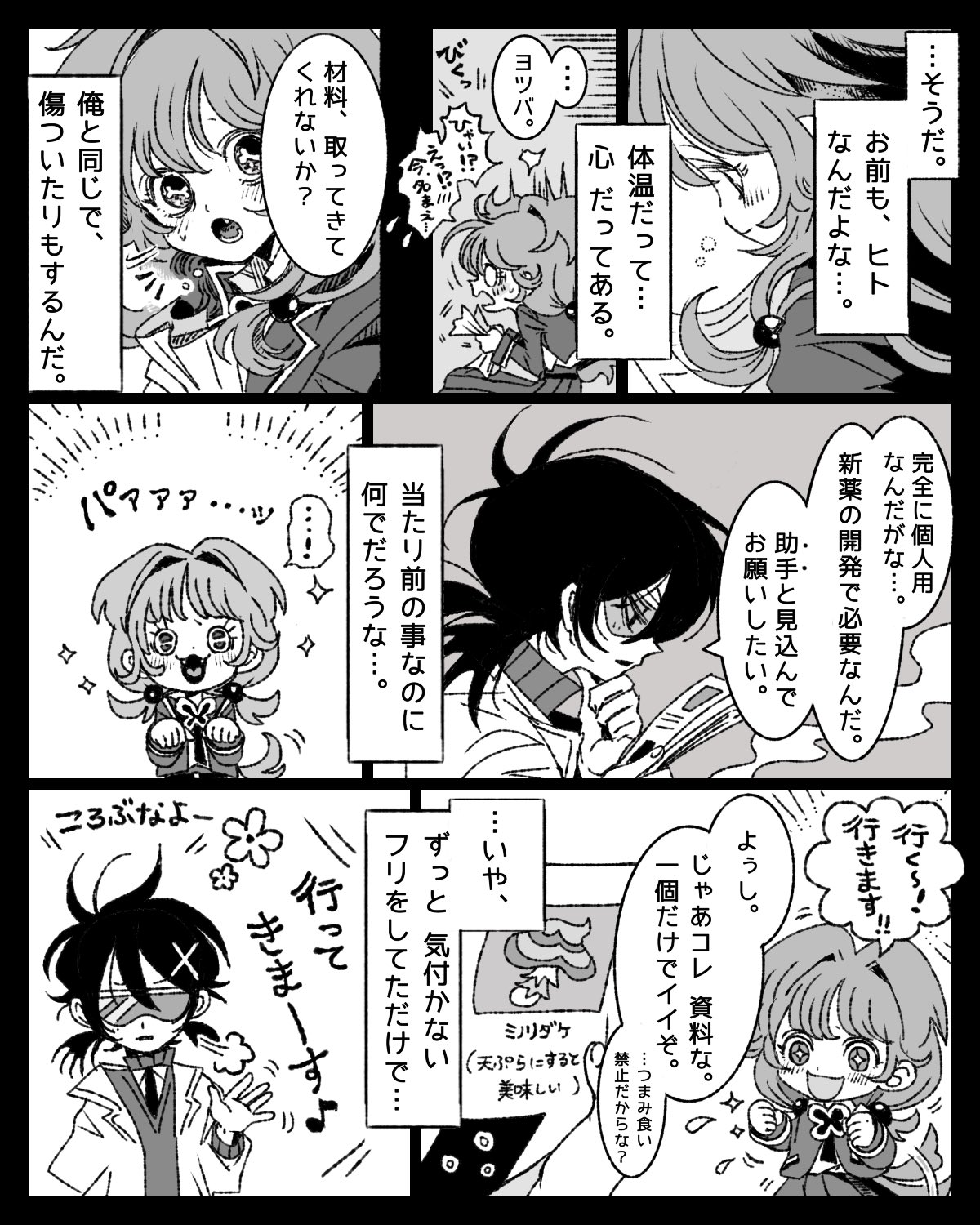 Twitter漫画『3.14センチメンタル』の画像