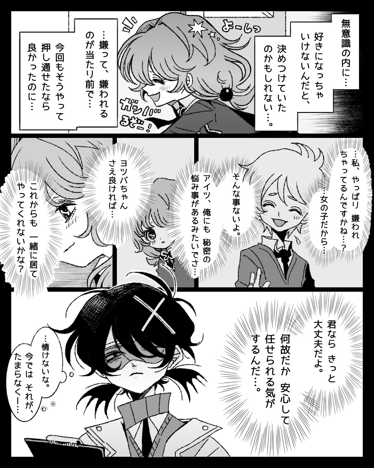 Twitter漫画『3.14センチメンタル』の画像