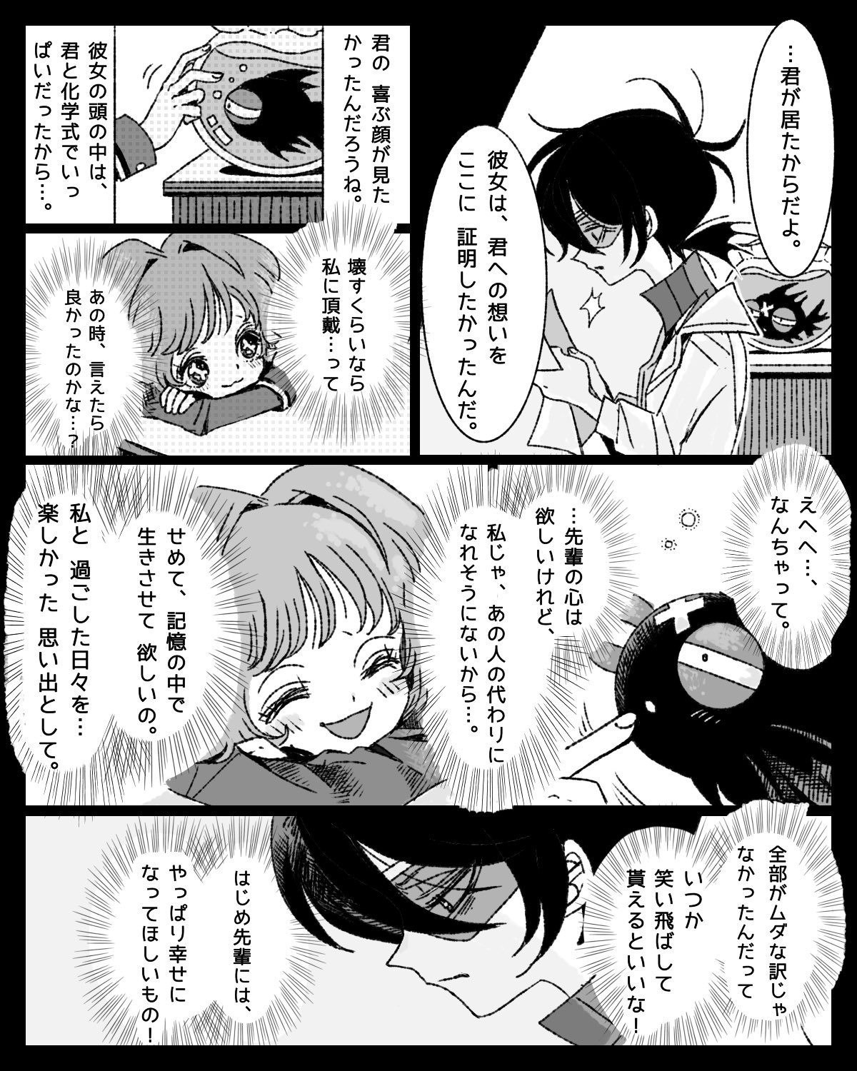 Twitter漫画『3.14センチメンタル』の画像