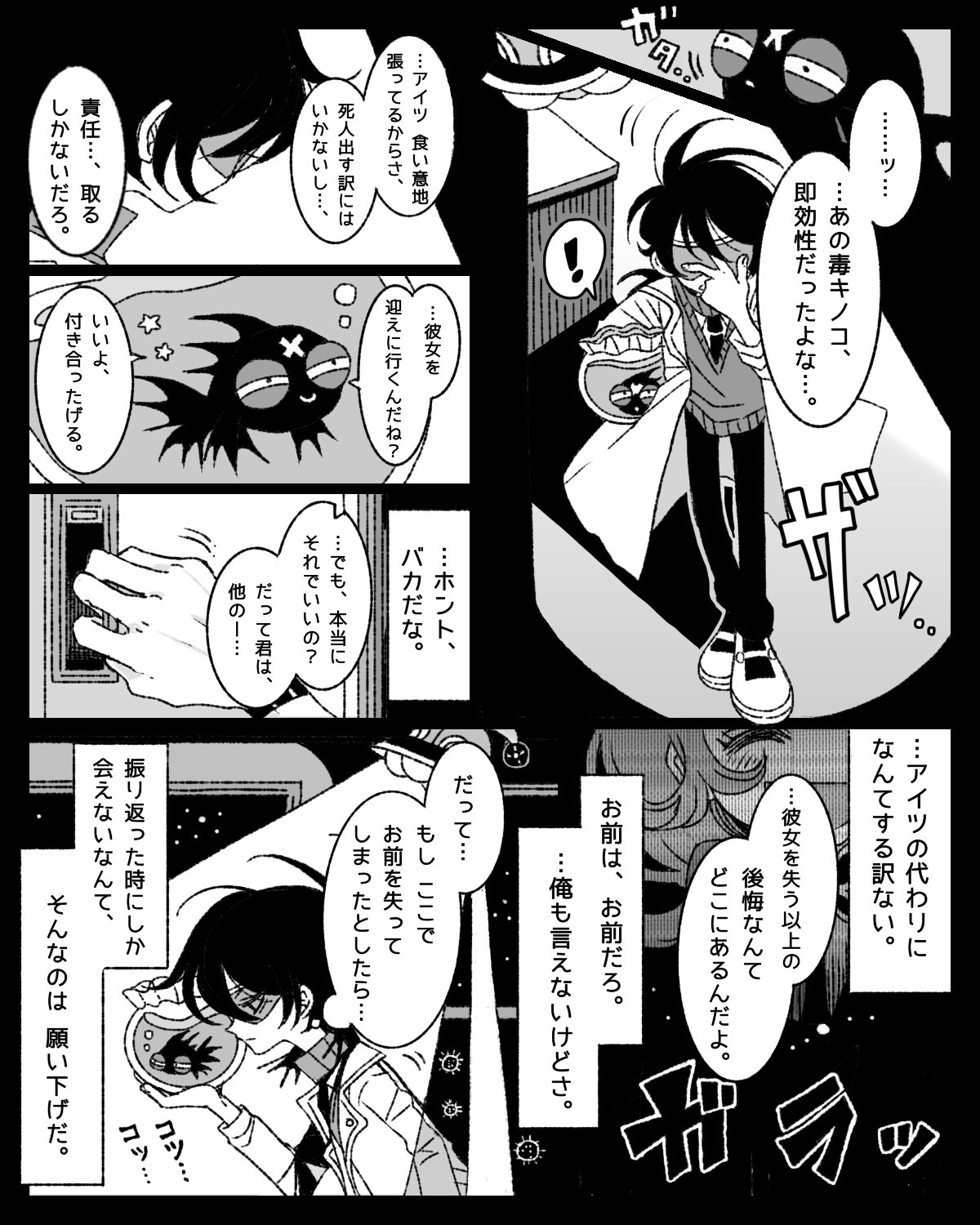 Twitter漫画『3.14センチメンタル』の画像